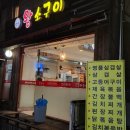왕돼지구이 이미지