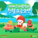 [2024년 여름맞이] 헌혈 프로모션 (2024.07.01 ~ 2024.07.31) 이미지