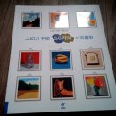그리기 쉬운 아크릴화 이미지
