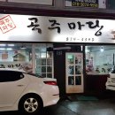 곡주마당 이미지