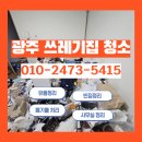광주광역시 북구 재활용선별장 | "발 디딜 틈 없던 원룸이 훤하게" 광주 북구 용봉동 쓰레기집 청소 후기