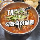 직화욱이짬뽕 | 서울 직화욱이짬뽕 직화짬뽕 솔직후기