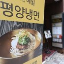 평양냉면 - 태백시 보드미길 17 | 평양냉면
