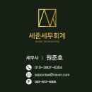 유니스세무회계