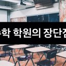 다인수학교습소