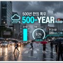 "폭우, 몇백 년 만에(?)" - 도대체 무슨 기준일까? 이미지