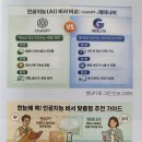 주하전기조명 | 내 손안의 똑똑한 비서 (챗 GPT & Gemini)