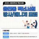 진천군 문해교육사 3급 양성과정 | 충북 백년서원 평생교육 강사/ 학습매니저 / 읍·면·동 평생학습센터 모집합니다! (일자리)