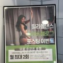 대전 밀라폴댄스 2호점 롯데탄방점 리뷰 :)
