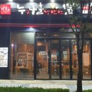 누구나홀딱반한닭 김포풍무점 이미지