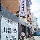 한주주방아울렛 [현장 리뷰]시월 식당 납품 후기