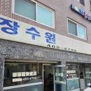장수원 | 인천대공원 인천노포맛집 간짜장맛집 장수원 내돈내먹 맛집리뷰