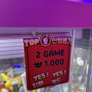 탑(TOP)인형뽑기 이미지