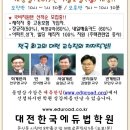 파워학습법학원 | 대전주택관리사학원 한국에듀법학원 학원생 합격수기
