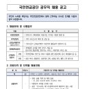 2024년 국민연금공단 공무직 채용 공고(~10/8) 이미지