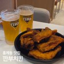 벽산아파트 | 홍제동 치킨 맛집 '깐부치킨' 홍은벽산아파트점 식스팩 후기