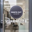 맨즈커트 - 수원시 팔달구 | 맨즈커트
