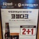 다사술집 씨네마맥주 대구세천점 안주맛집