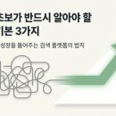 내 마음을 글에 담아: 나의 첫 글쓰기 | 블로그 초보가 글쓰기 전에 꼭 알아야 할 3가지 방법