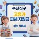 이마트24 양정태양점 | 부산진구 고유가 피해지원금 사용 가능한 마트