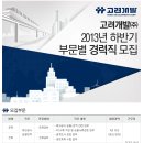 고려개발(주) - 566 | 고려개발(주)