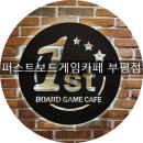 ✨ 부평 실내데이트는 퍼스트보드게임카페에서! 비행기 컨셉+보드게임 천국 ✨