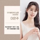 란뷰티컨설팅 | [공지] 아이블링뷰티살롱? 1만 건 이상 시술, 90% 재방문율의 비밀 - 이은주 대표원장