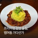 갤러리와양푼이 | 대구 신천시장 맛집 가다선가 :: 분위기 좋은 프라이빗 술집, 단체 회식 추천