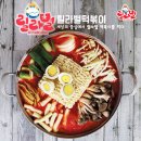 별즉석떡볶이