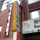 전원아구찜 - 창원시 마산합포구 | 전원아구찜