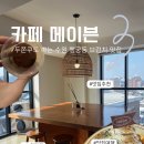 UR(수원시)-[창룡대로]-하-1 | 두쫀쿠도 파는 행궁동 맛집 브런치 카페ㅣ 카페메이븐 라자냐 파스타 솔직후기