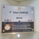 용한의원 | 화도 마석 침 잘놓는 한의원 용한의원 방문후기