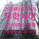 GS25 마산자이점 | 창원경매 / 마산 교원동 무학자이 아파트 43평형 경매 [2024타경1879]