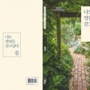 정원의 조성과 관리 포천신문