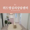 그린위드(주) | 시흥 성인 심리상담센터 추천 - 위드영심리상담센터 | 대면 상담, 연애상담