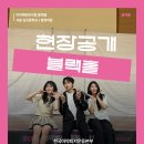 한국웃음운동청소년진흥회 | [날컴퍼니]찾아가는 마약예방공연, 블랙홀 현장 속으로~!