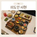동호일식 | 서현찐맛집 미도인 서현 부채살스테이크 장어덮밥 후기