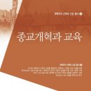 종교개혁과 교육 - 고신대학교개혁주의학술원 이미지