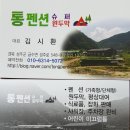 통펜션 이미지
