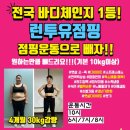 런투유점핑다이어트 - 북구 양달로4번길 17 | 부산 화명동 런투유 점핑다이어트 추천, 땀 쭉~ 빠지는 1회 체험 후기!