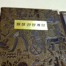 원정간장게장전문점 이미지