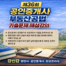 동영상편집 | 부동산공법 기출문제 7회차 동영상 편집 완료 후기