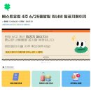 한 달 유럽여행 경비 / 워너고트립 비용 체크, 후기 (장단점)