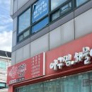 마라도아구찜해물탕 이미지