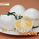 화이트엔토마토