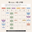 아주 특별한 놀이, 4월 16일 신규 개강! 오전/오후반 모집합니다. 이미지