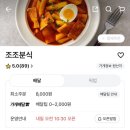 조조분식