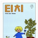 티치(TITCH)