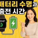 수명 | 스마트워치 배터리 수명, 충전 시간 비교! 충격 사용자 후기 결과?