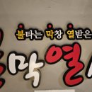 불막열삼수원 네이버블로그